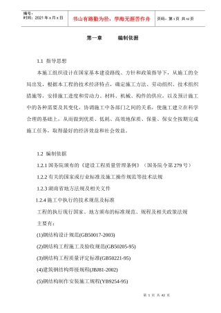 钢架结构厂房施工组织设计方案