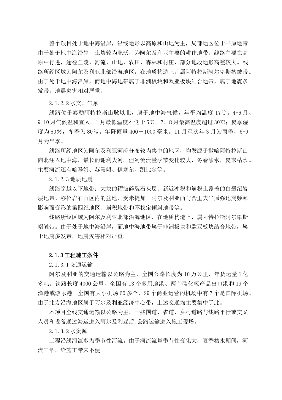 阿尔及利亚施工组织设计_第2页