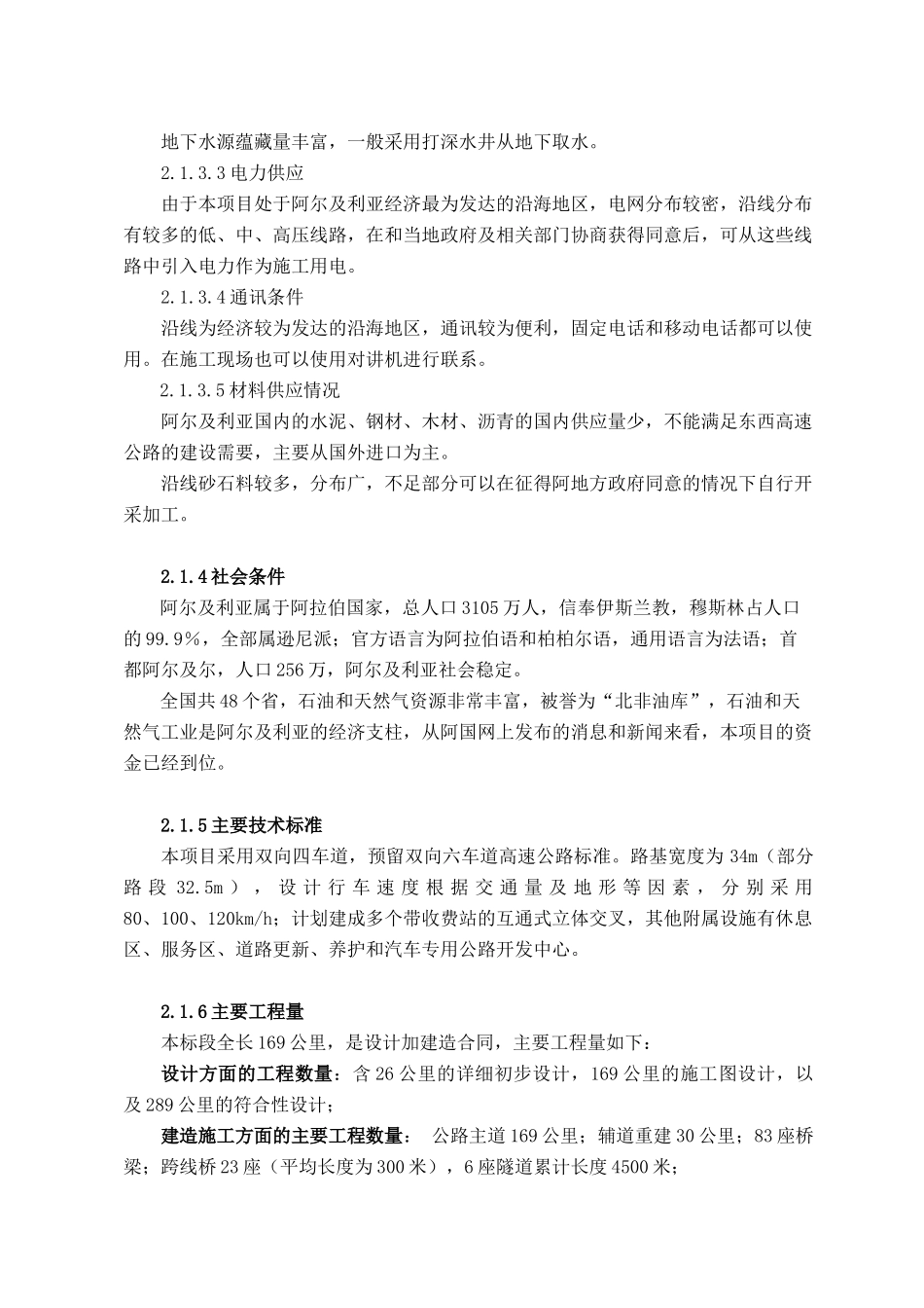 阿尔及利亚施工组织设计_第3页
