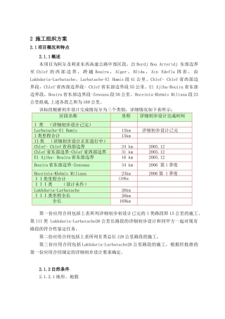 阿尔及利亚施工组织设计