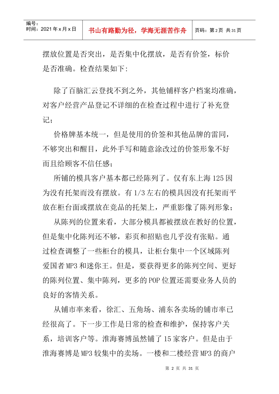 铺市工作总结_第2页