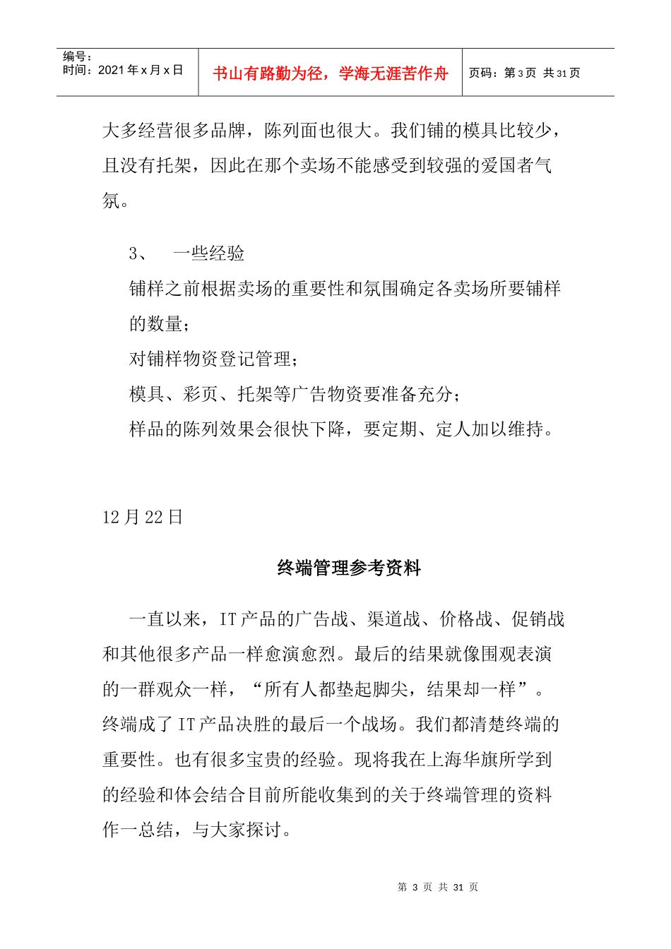 铺市工作总结_第3页