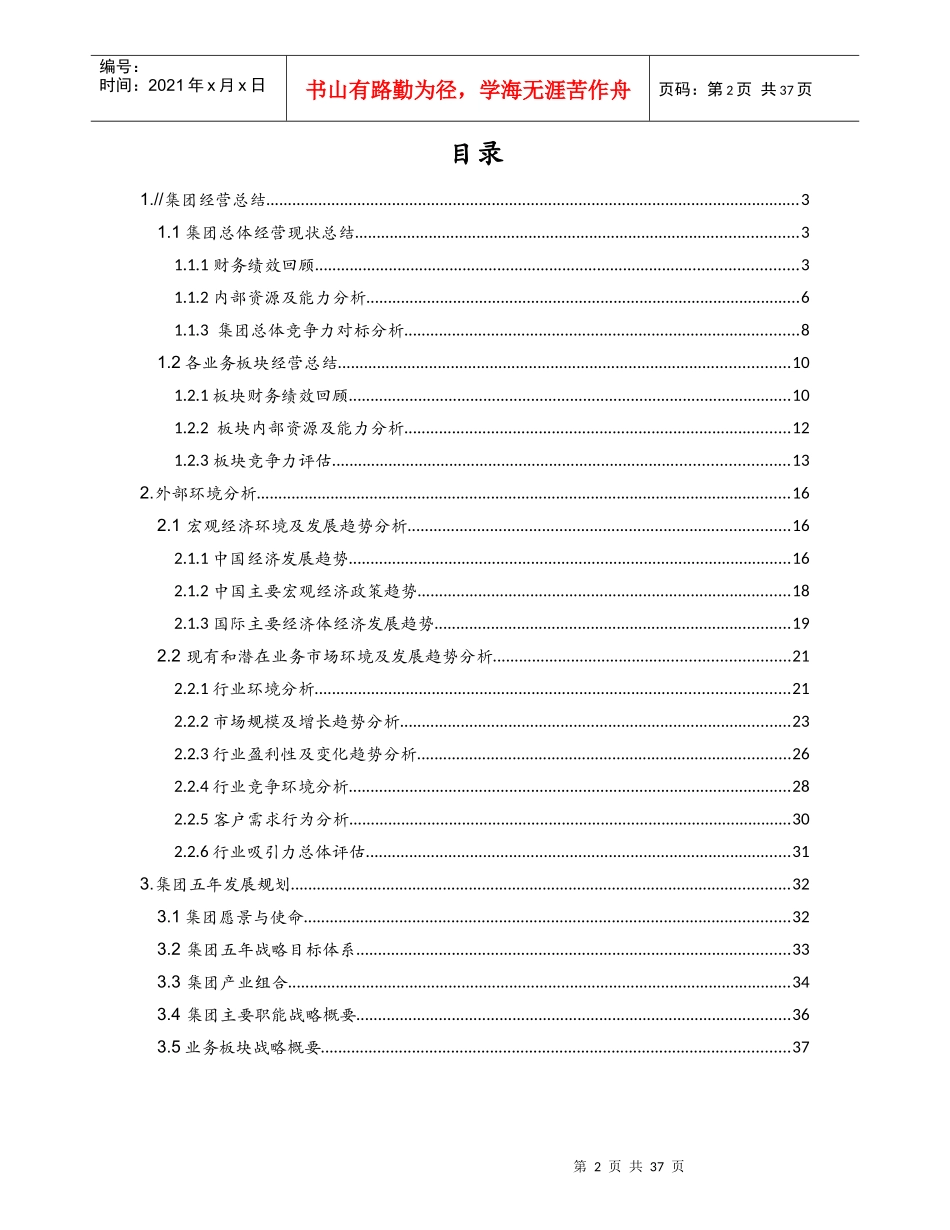 集团公司五年战略发展规划(模板)_第2页