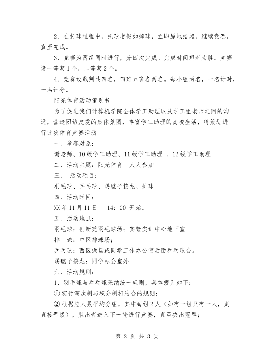 2024体育活动策划书与2024体育节升旗仪式演讲稿汇编_第2页