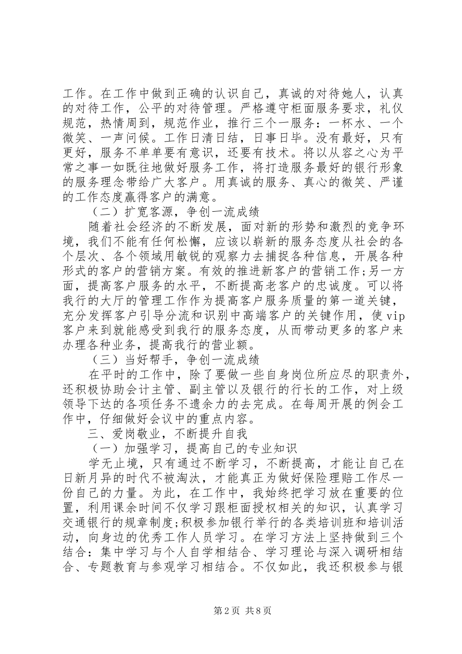 工作人员工作计划总结3篇_第2页