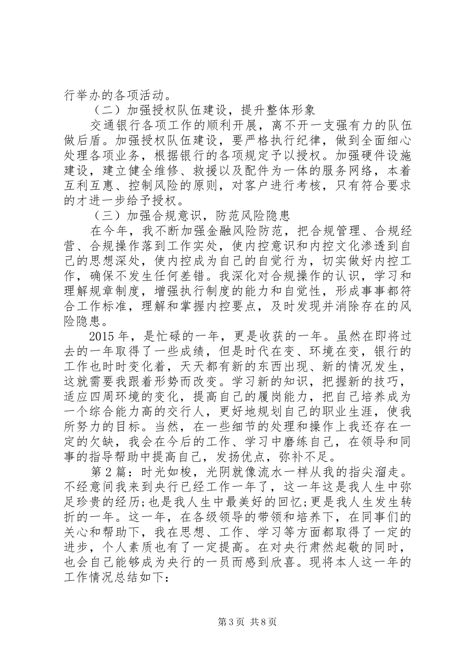 工作人员工作计划总结3篇_第3页