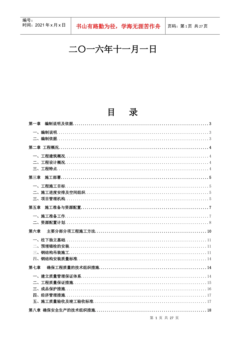 钢构施工组织设计概述_第2页