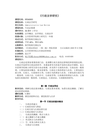 对外经济贸易大学XXXX级行政管理硕士研究生授课大纲