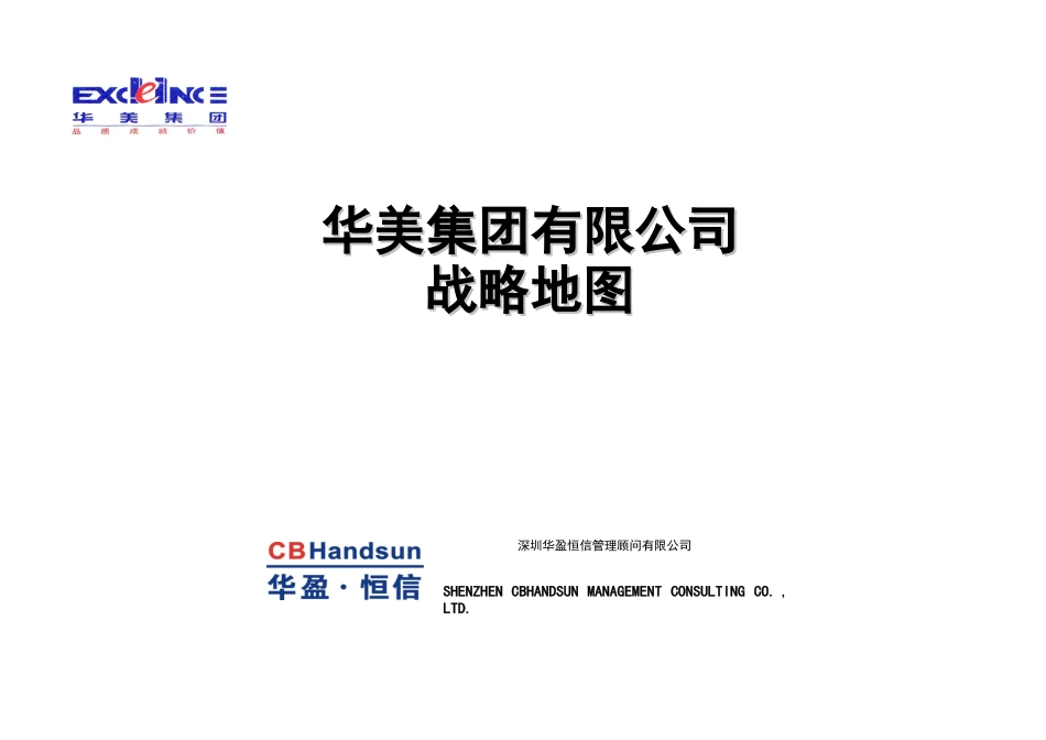 集团公司战略地图_第1页