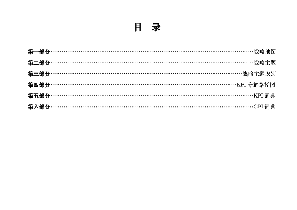 集团公司战略地图_第2页