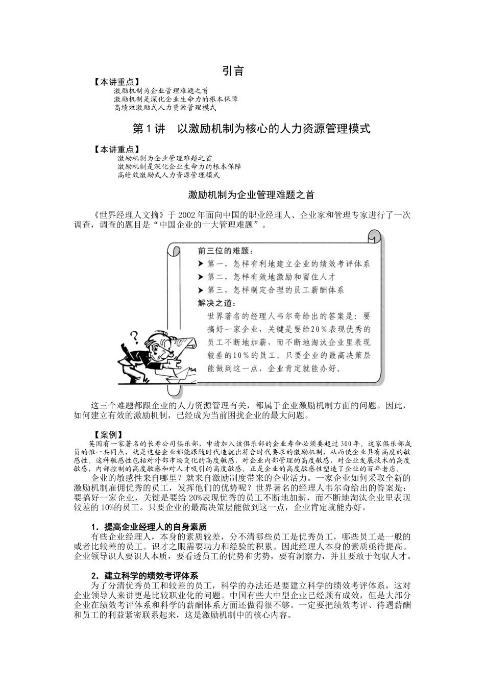 时代光华课件——企业如何有效激励员工_第1页