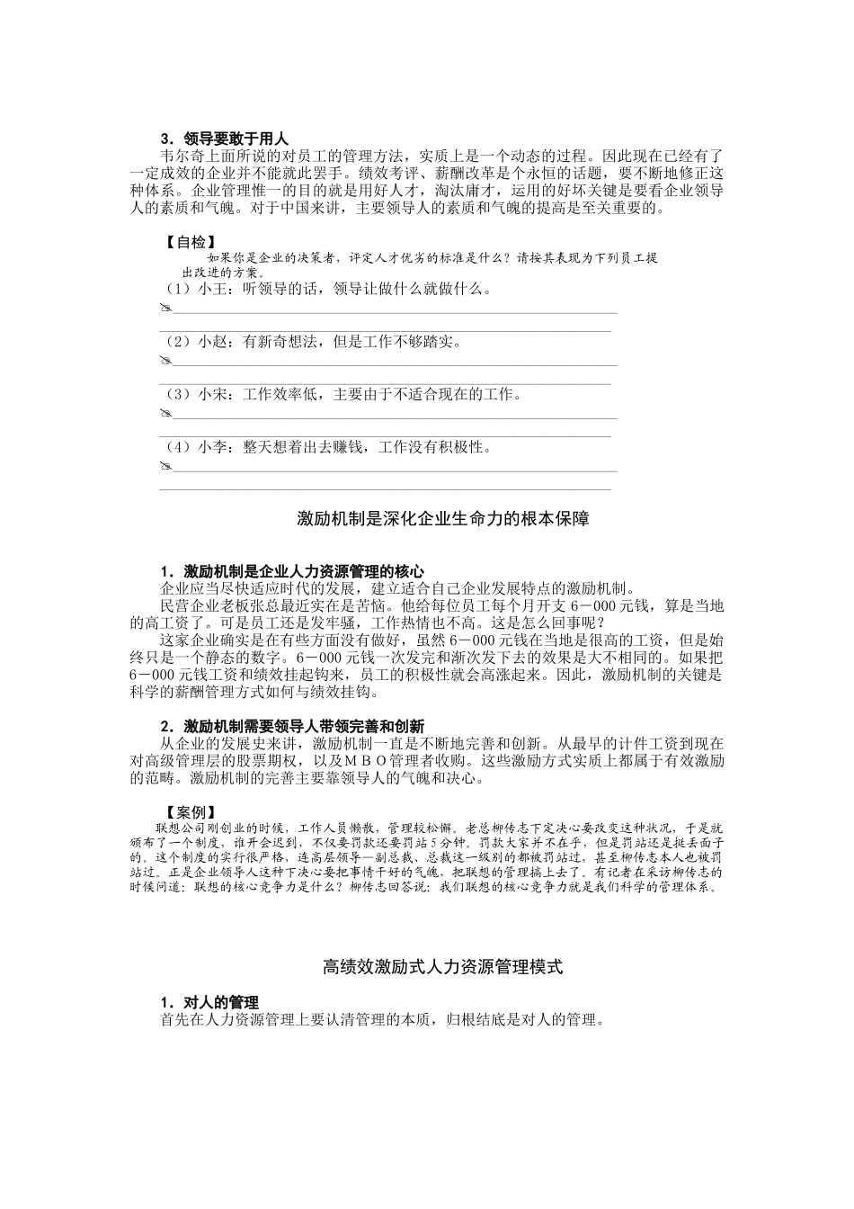 时代光华课件——企业如何有效激励员工_第2页