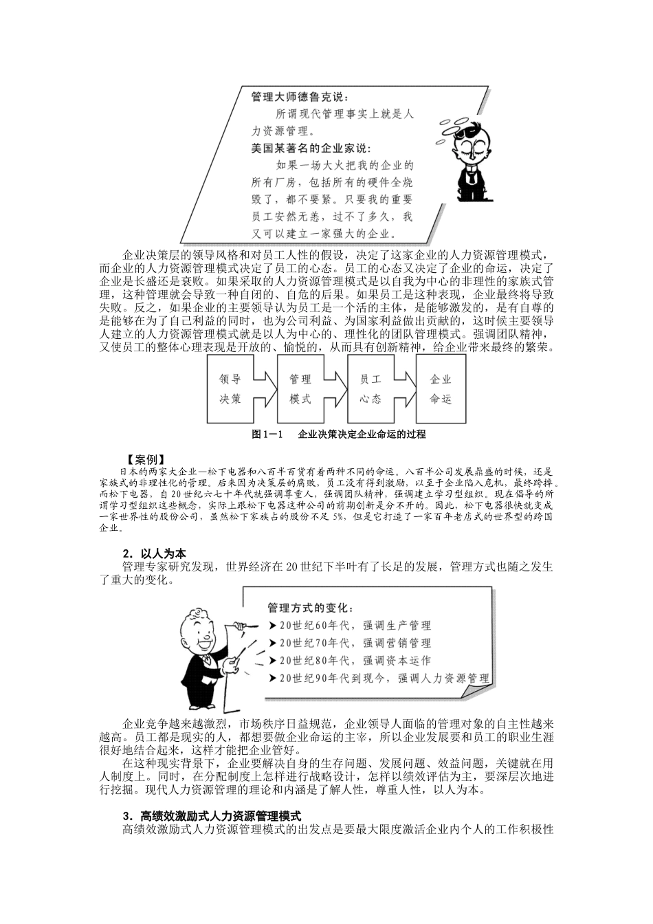 时代光华课件——企业如何有效激励员工_第3页
