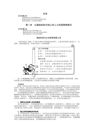 时代光华课件——企业如何有效激励员工