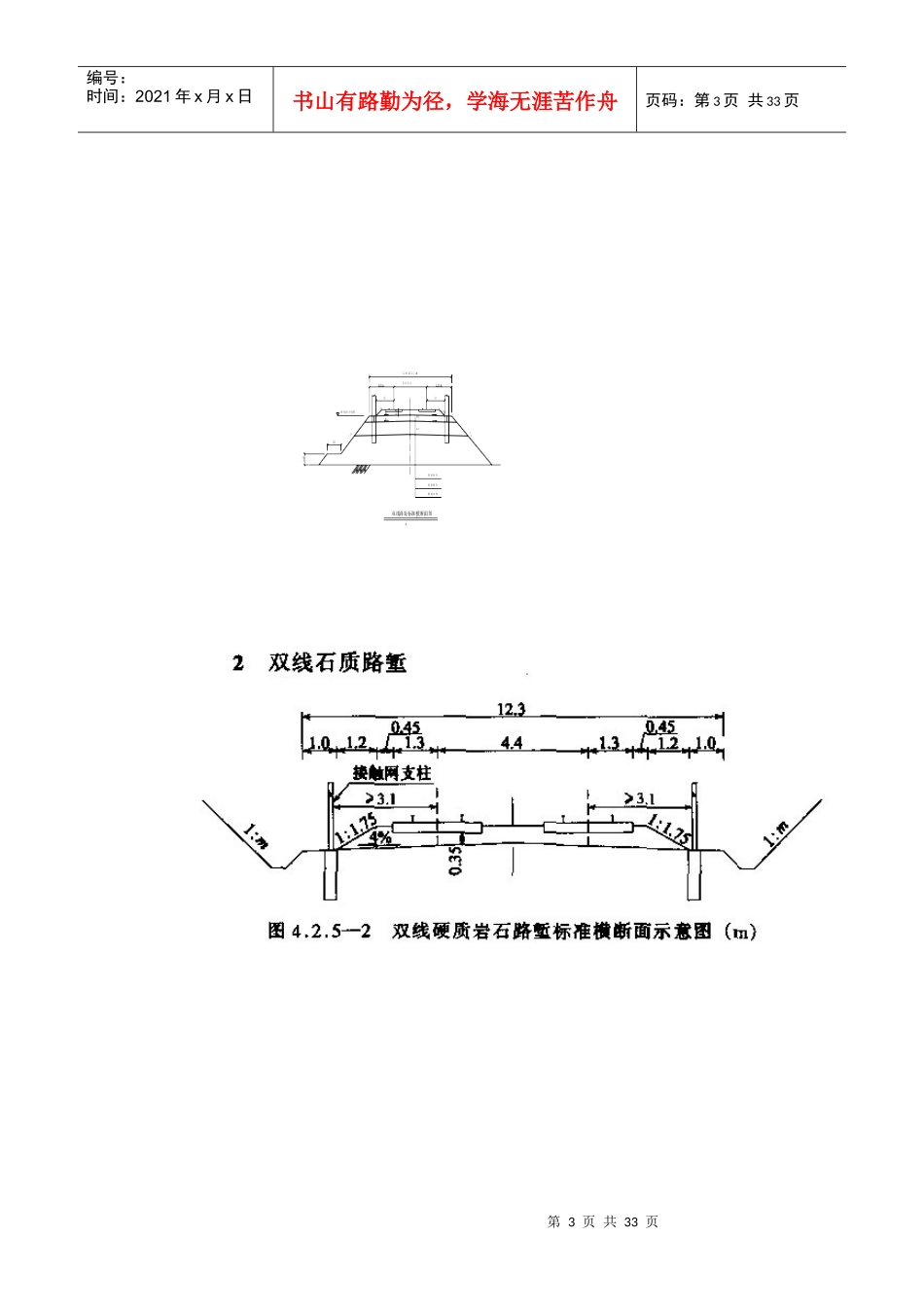 铁路路基工程施工综述_第3页