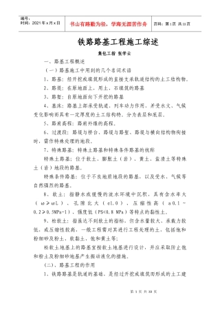 铁路路基工程施工综述