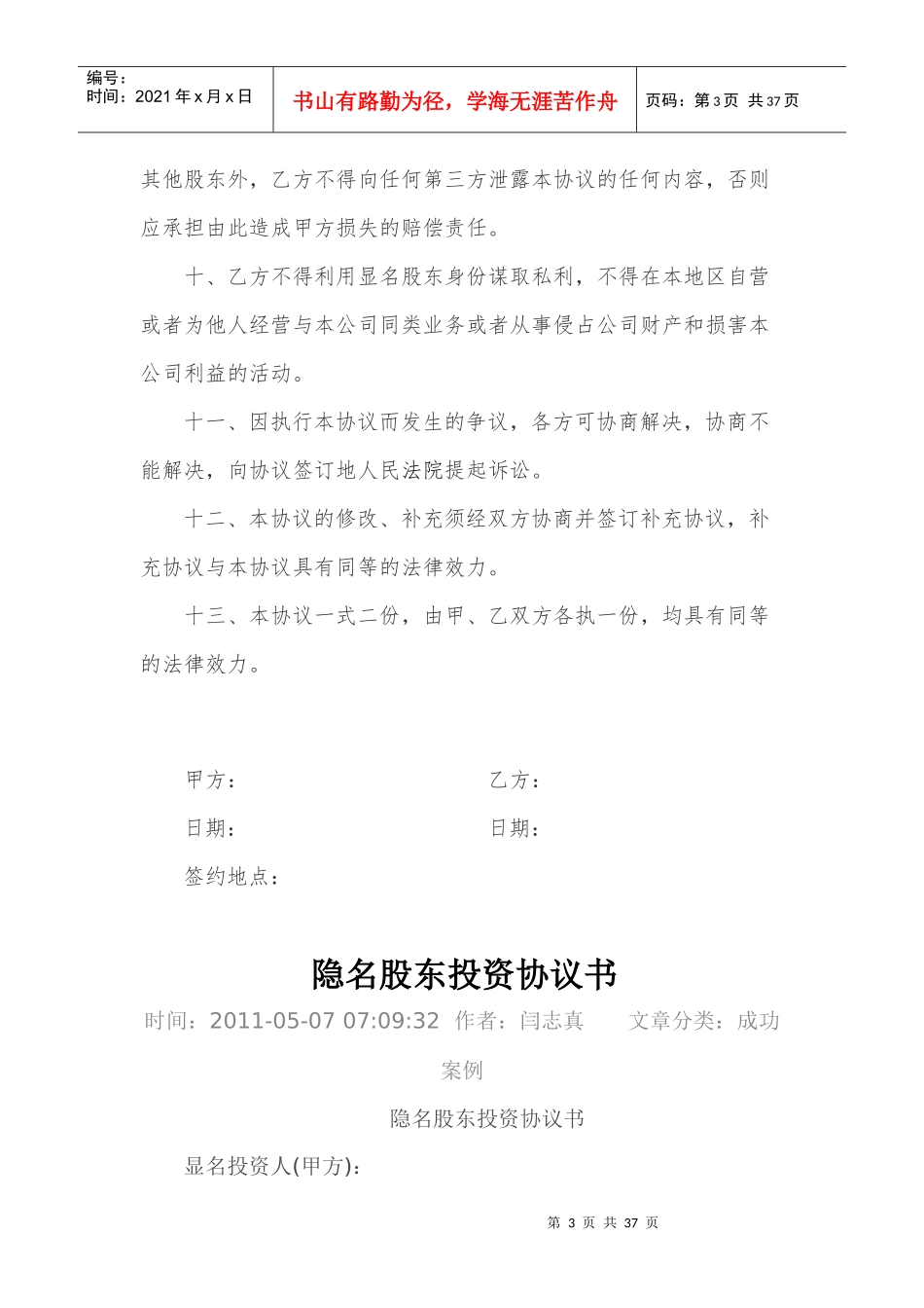 隐名股东投资协议书(140104)_第3页