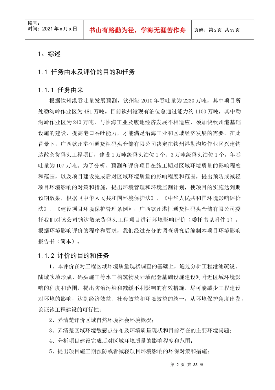 钦州港钧达散杂货码头工程_第2页