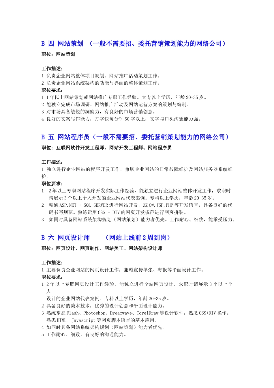 招聘职位广告文案(牛蛙网)_第3页