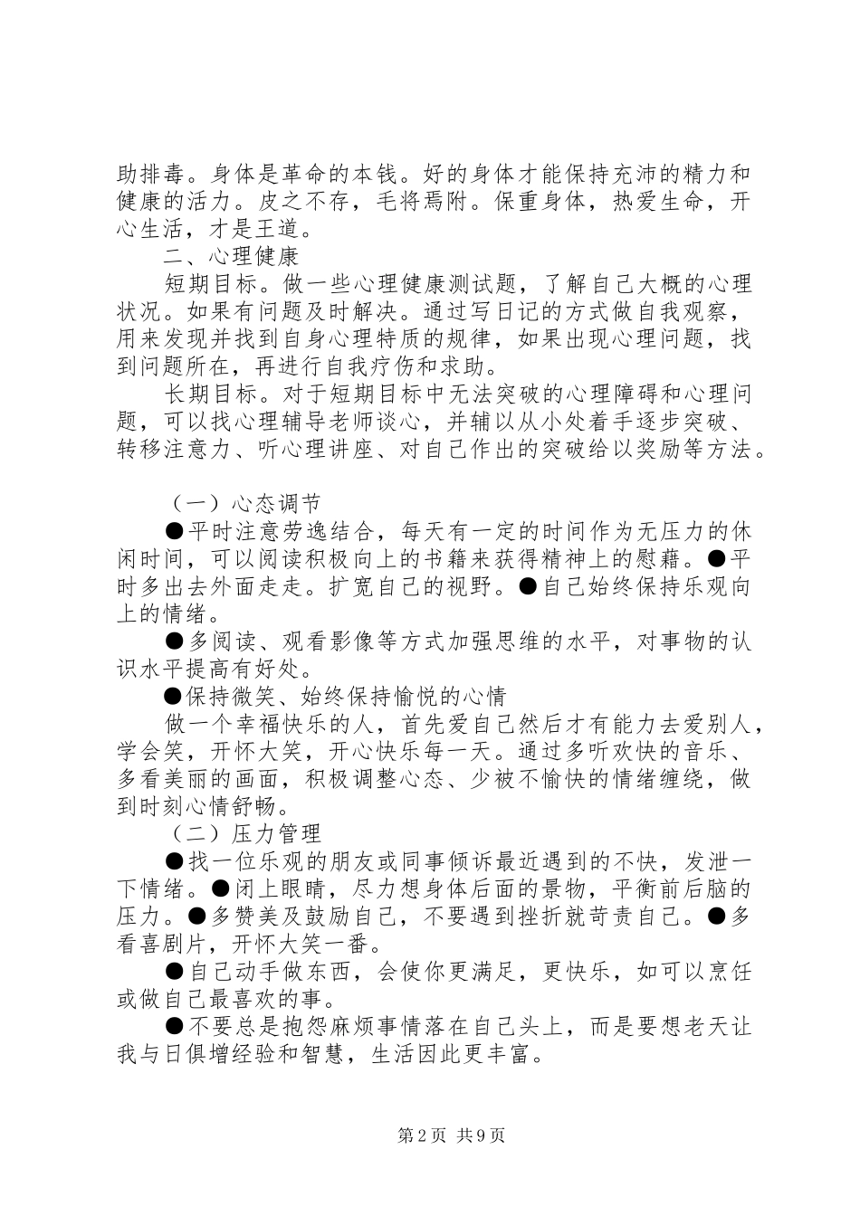 慢病个人健康计划1_第2页