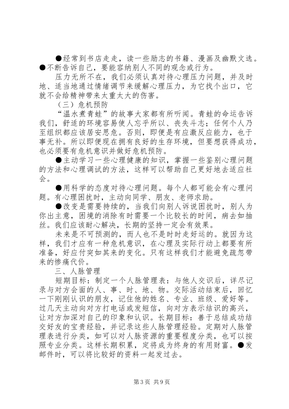 慢病个人健康计划1_第3页