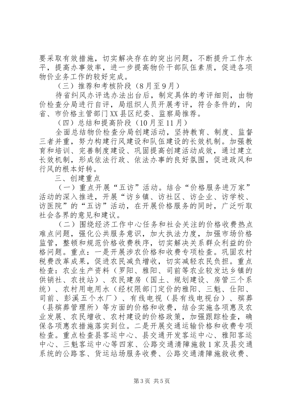 关于群众满意物价检查分局活动的实施计划_第3页