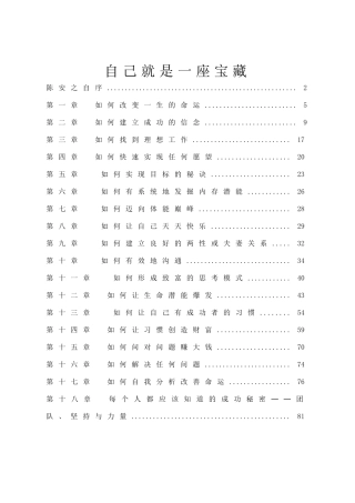 陈安之自己就是一座宝藏全文