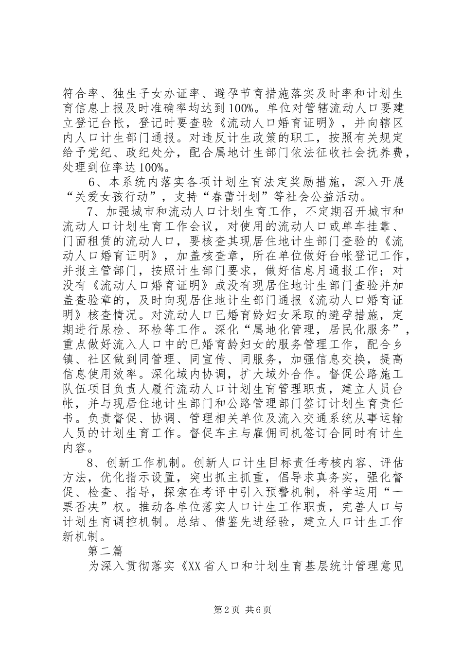 交通运输局计划生育工作方案2篇_第2页