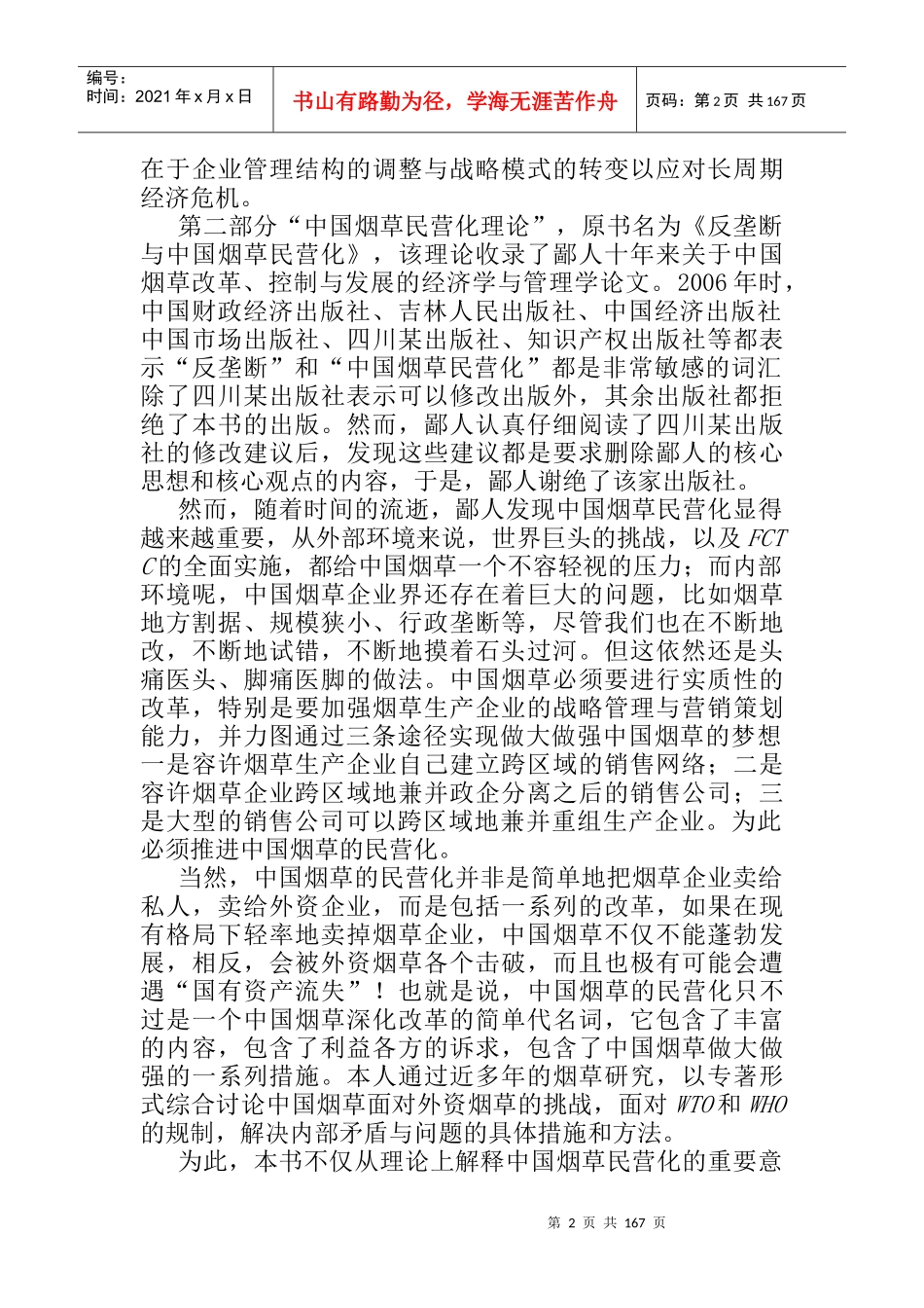 阳民管理公司独家策划文集（DOC119页）_第3页