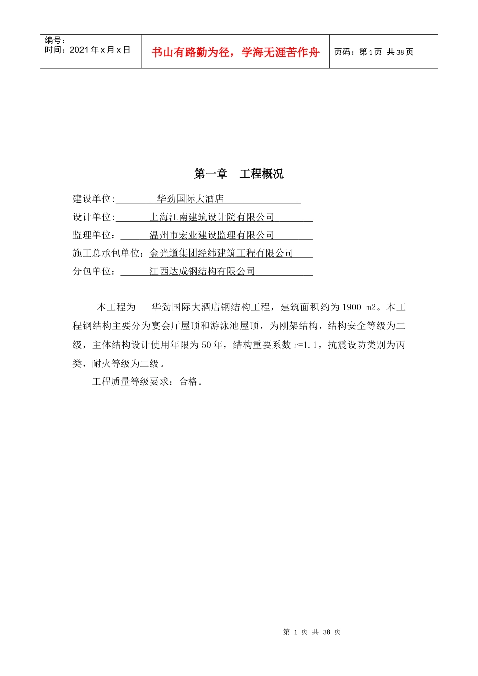 钢结构专项施工组织方案_第1页