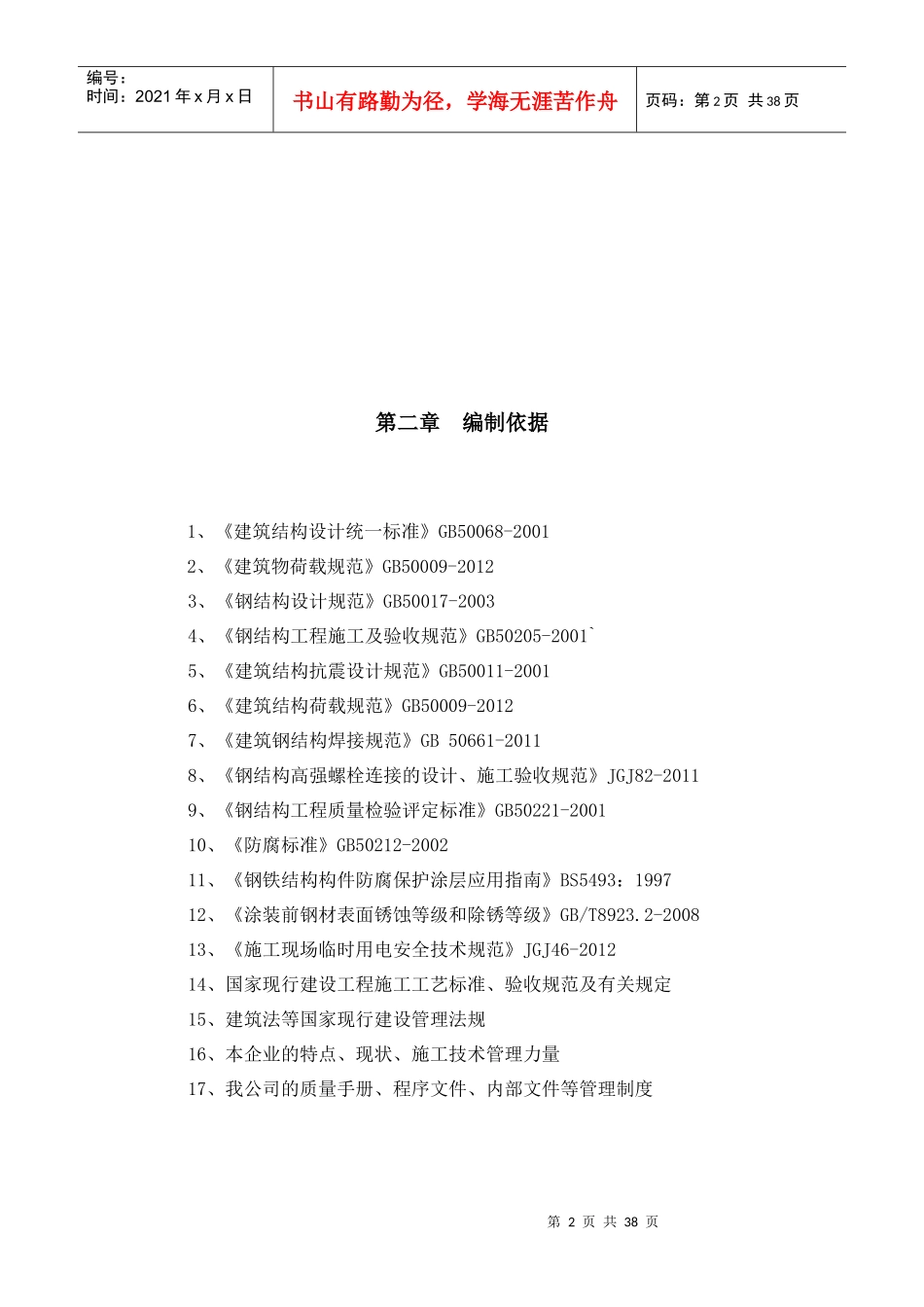 钢结构专项施工组织方案_第2页