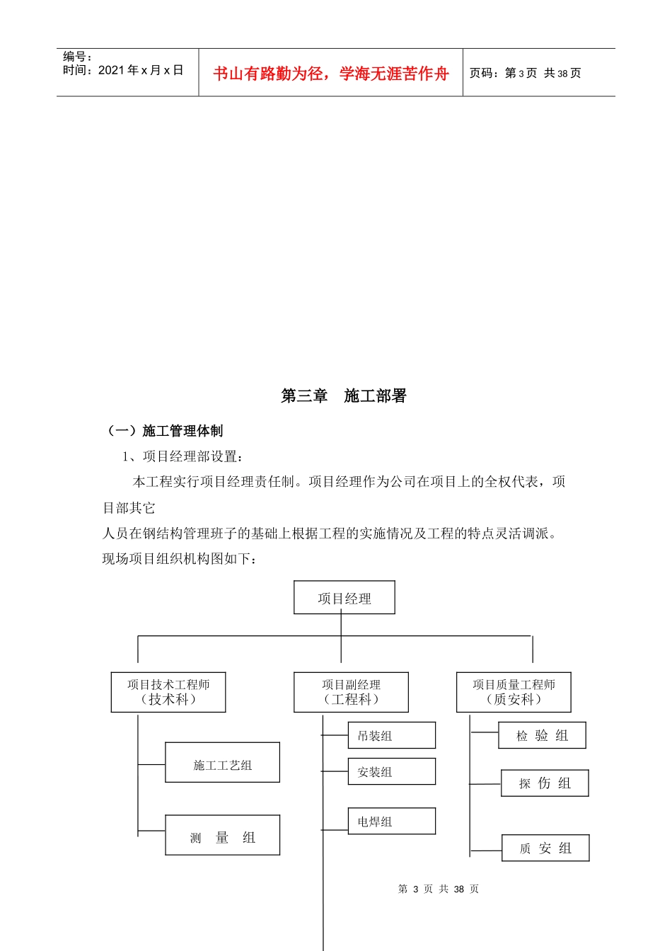 钢结构专项施工组织方案_第3页