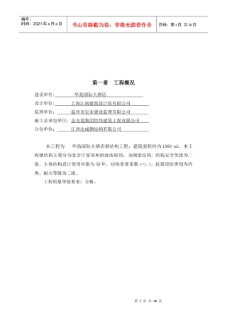 钢结构专项施工组织方案