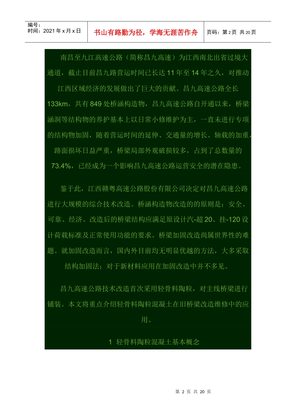 陶粒混凝土在昌九高速桥梁工程中的应用_第2页