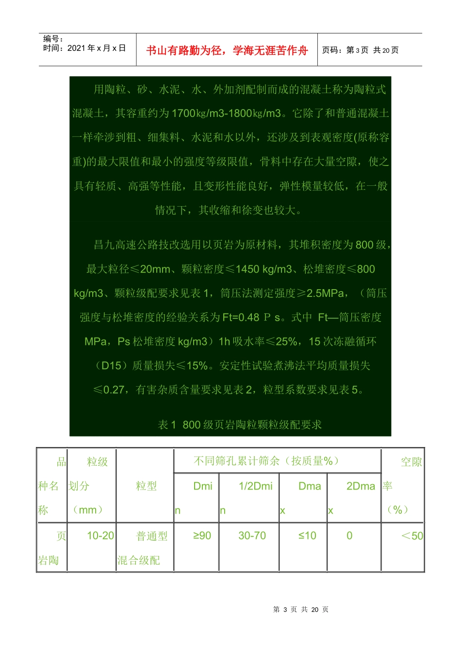 陶粒混凝土在昌九高速桥梁工程中的应用_第3页