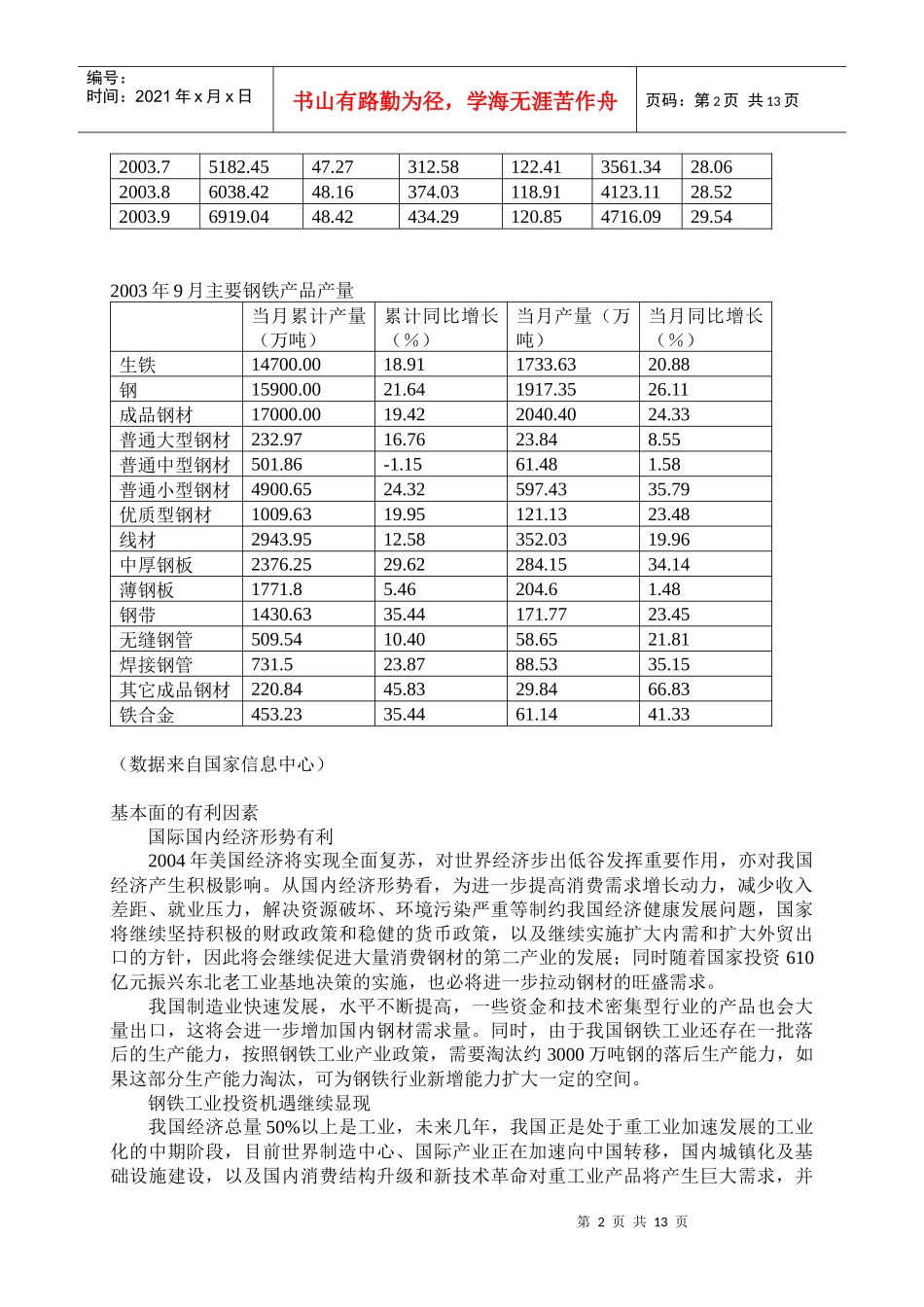 钢铁行业研究报告之发展趋势_第2页