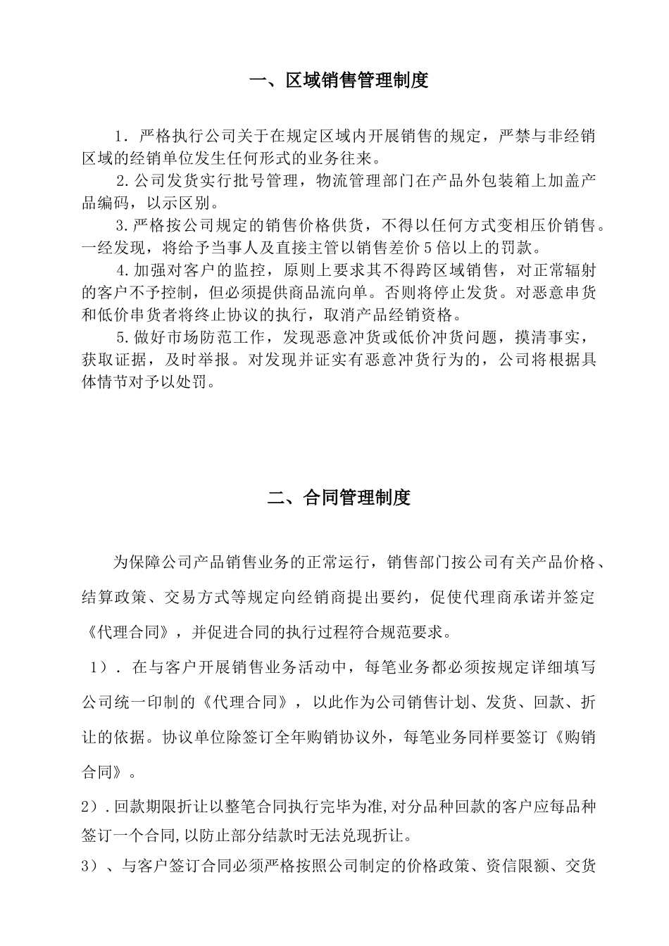 销售管理综合手册_第2页
