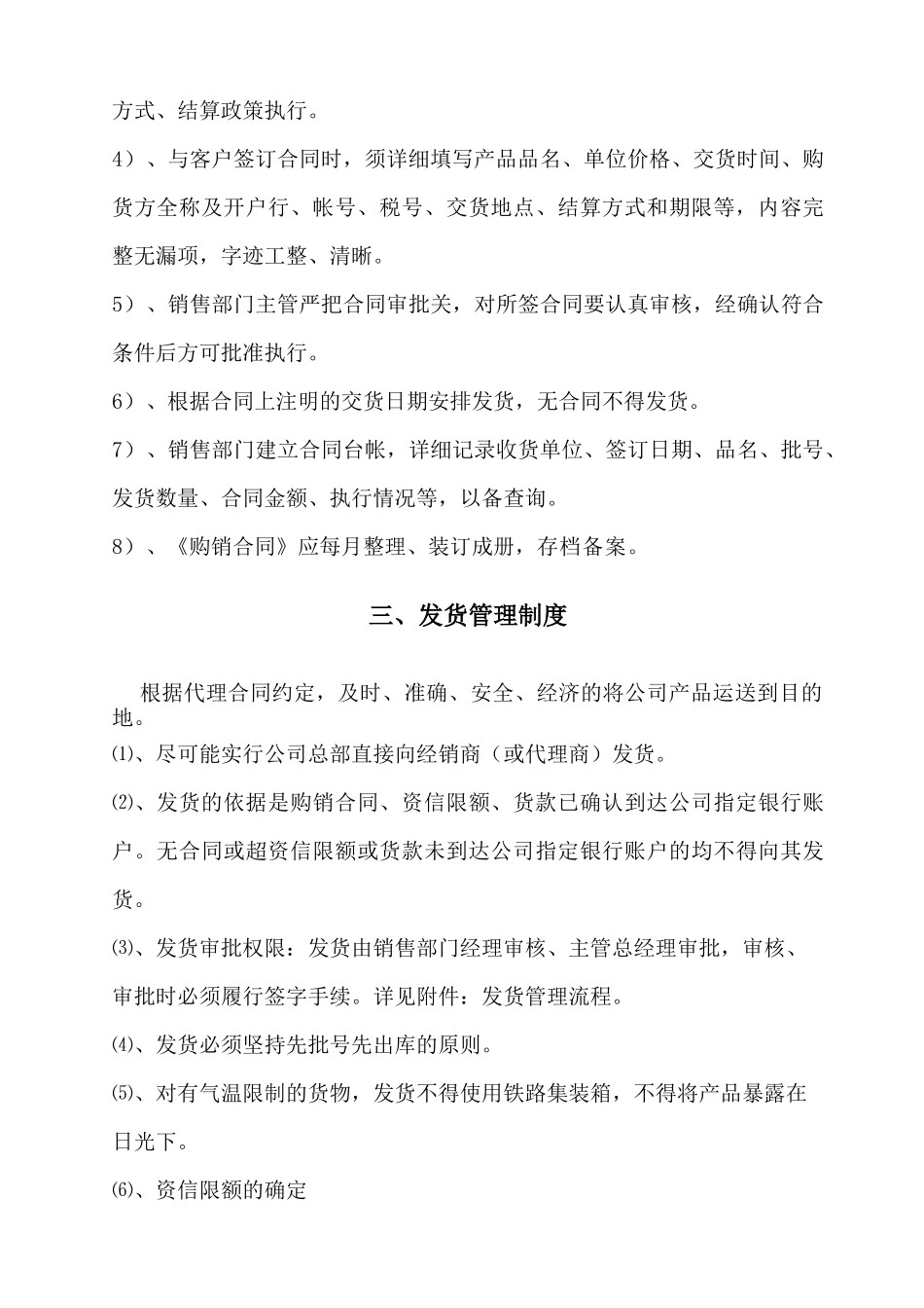 销售管理综合手册_第3页