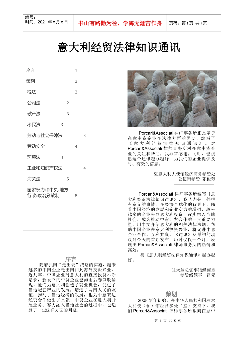 随着我国走出去战略的实施_第1页