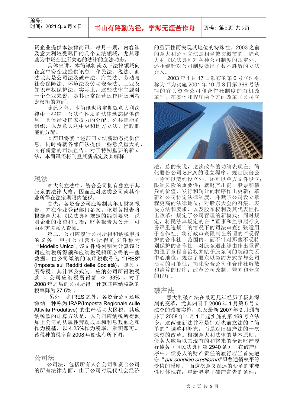 随着我国走出去战略的实施_第2页