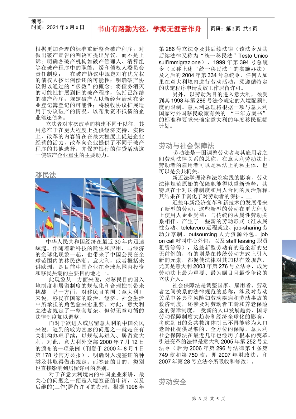 随着我国走出去战略的实施_第3页