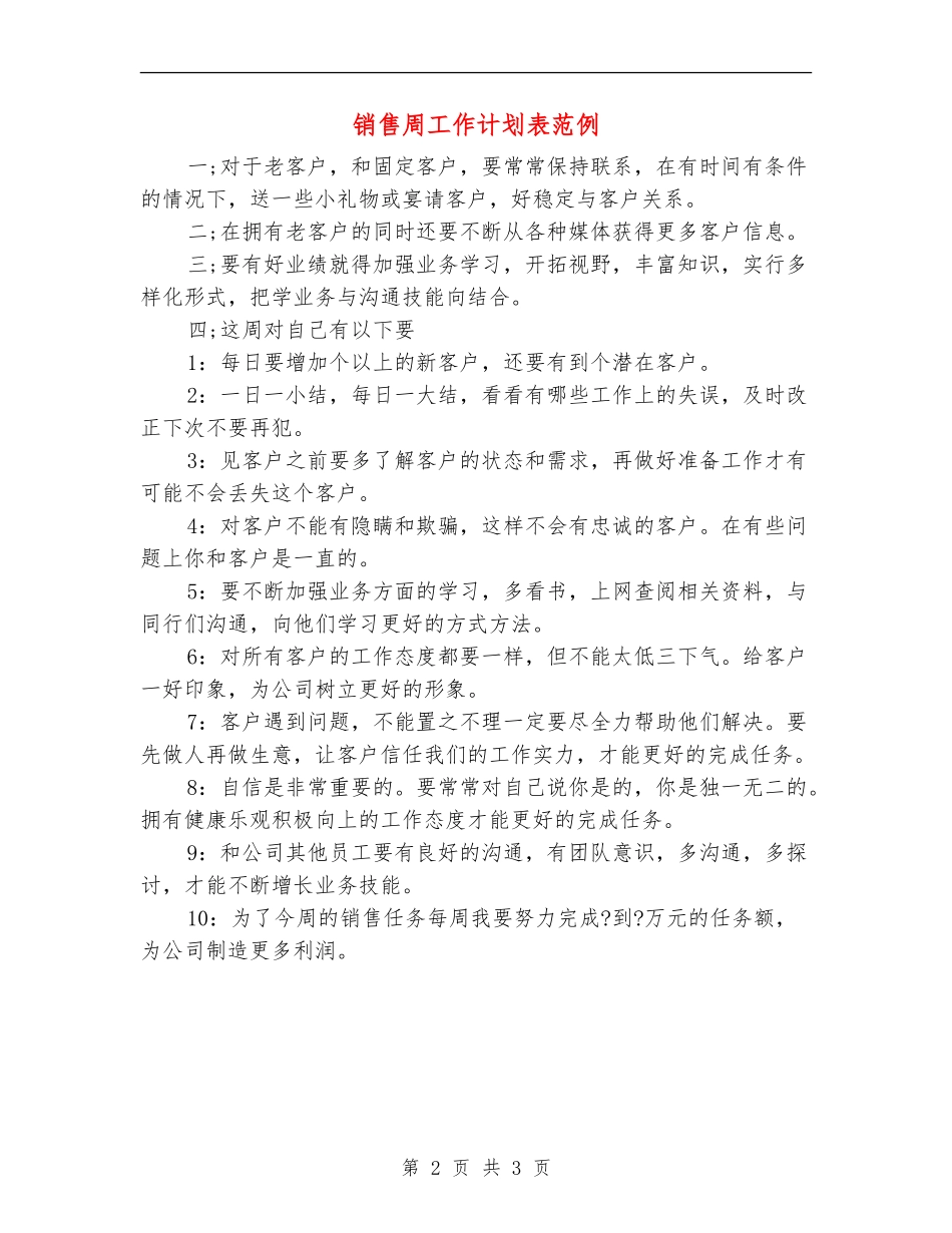 销售周工作计划表范例_第2页