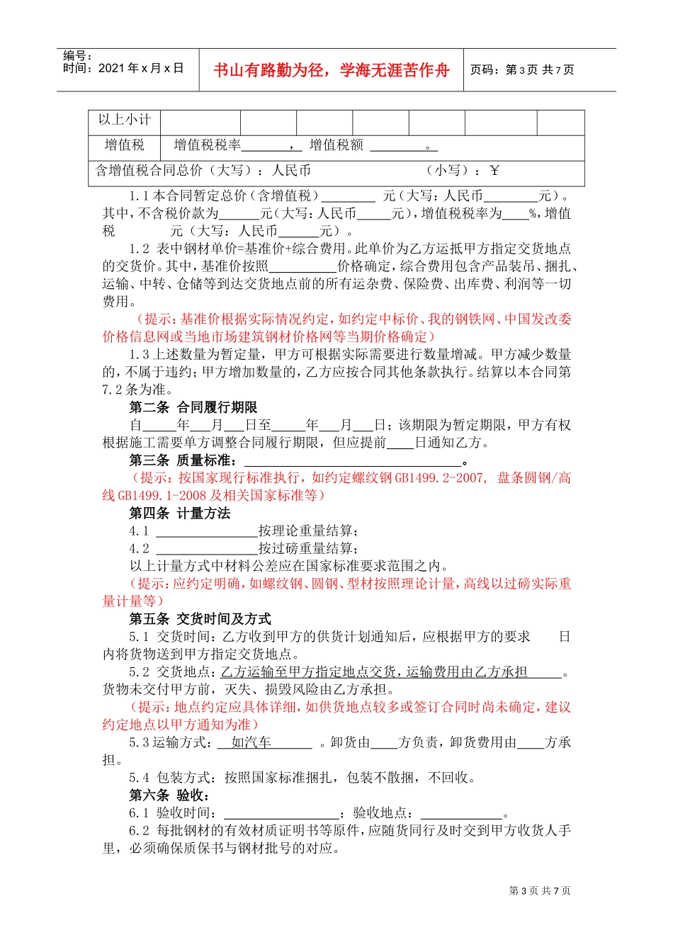 钢材采购标准合同(DOC8页)_第3页