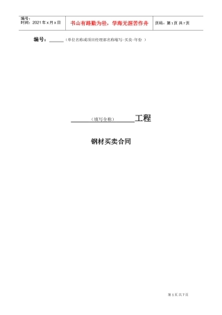 钢材采购标准合同(DOC8页)