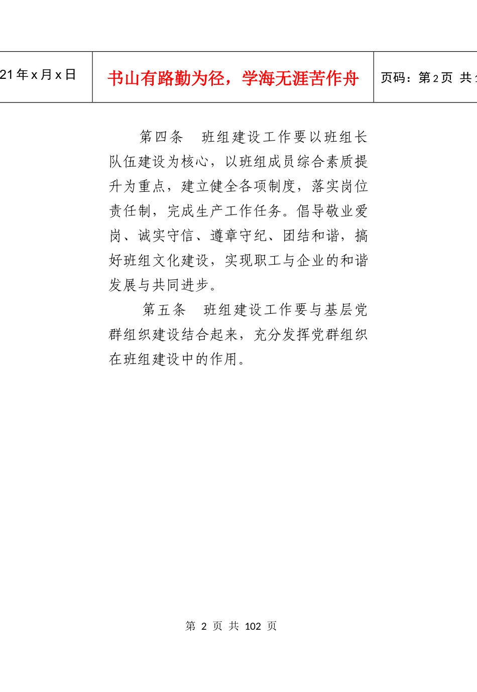 钢铁公司班组建设手册(32开)_第2页