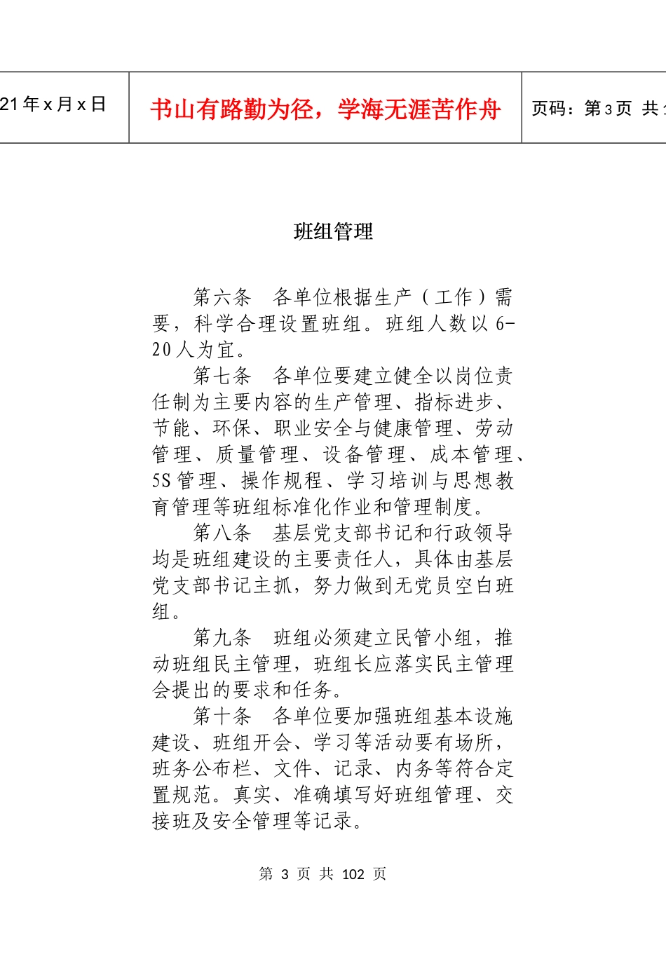 钢铁公司班组建设手册(32开)_第3页