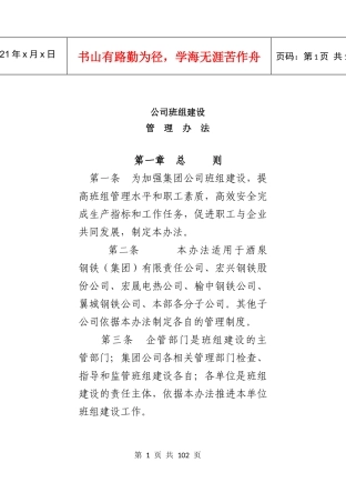 钢铁公司班组建设手册(32开)