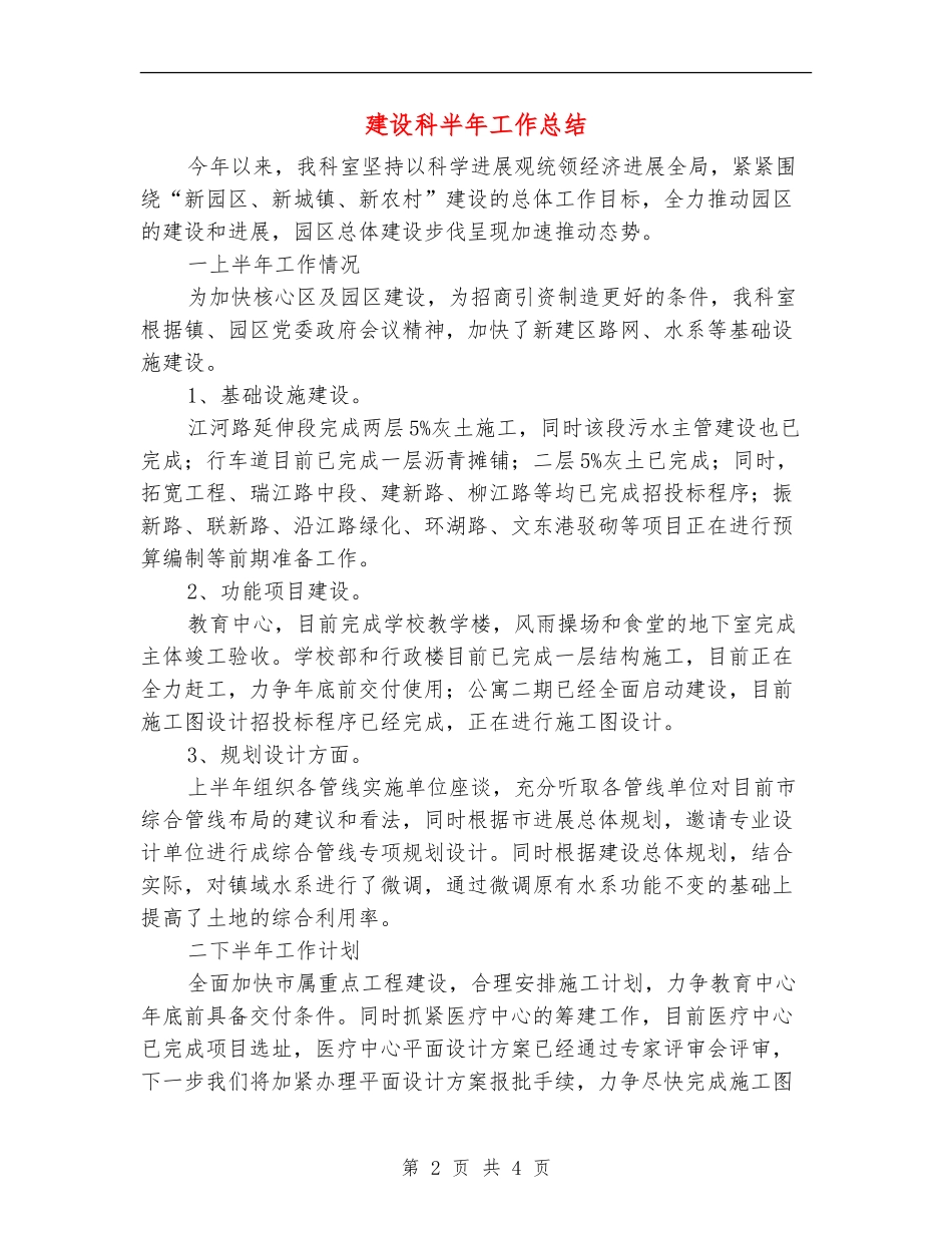 建设科半年工作总结_第2页
