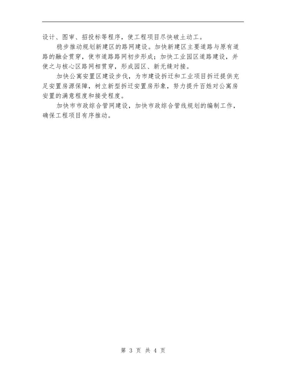 建设科半年工作总结_第3页