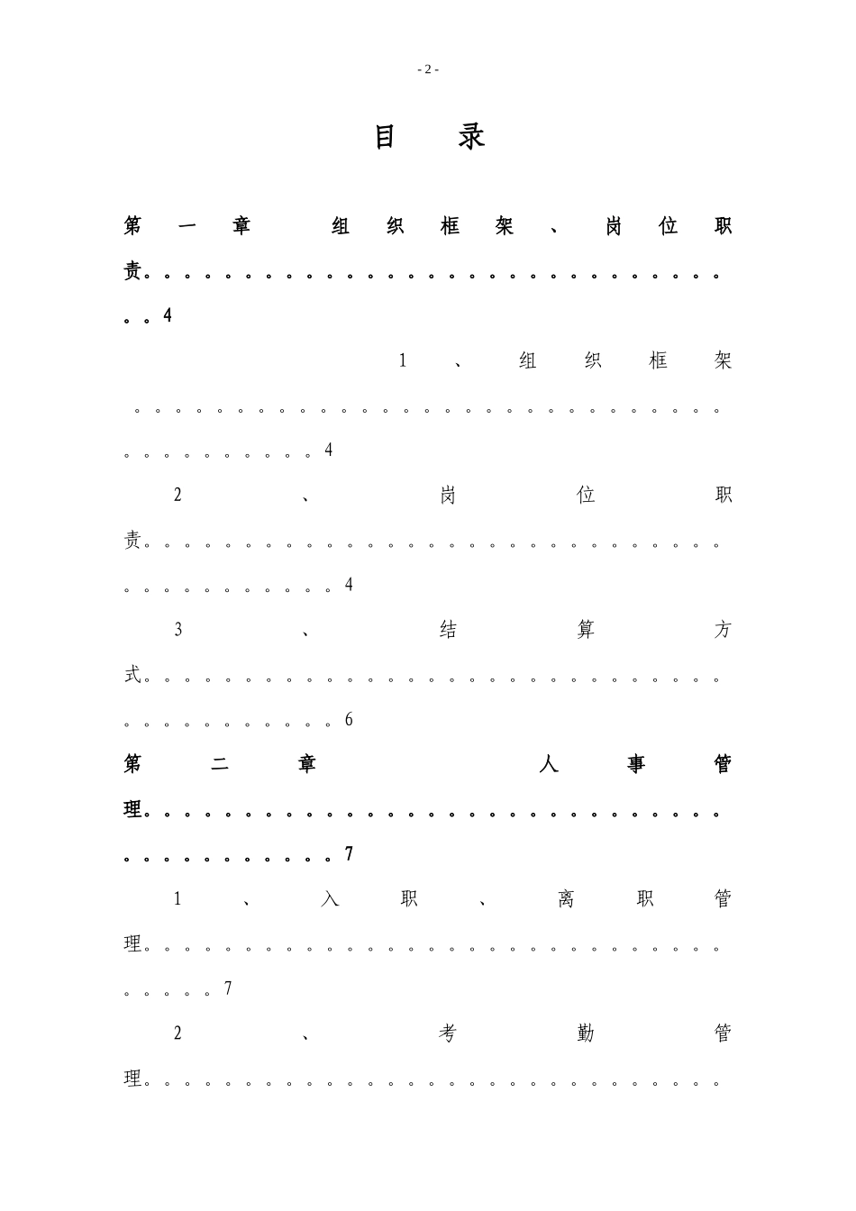 长春公司维修管理制度_第2页